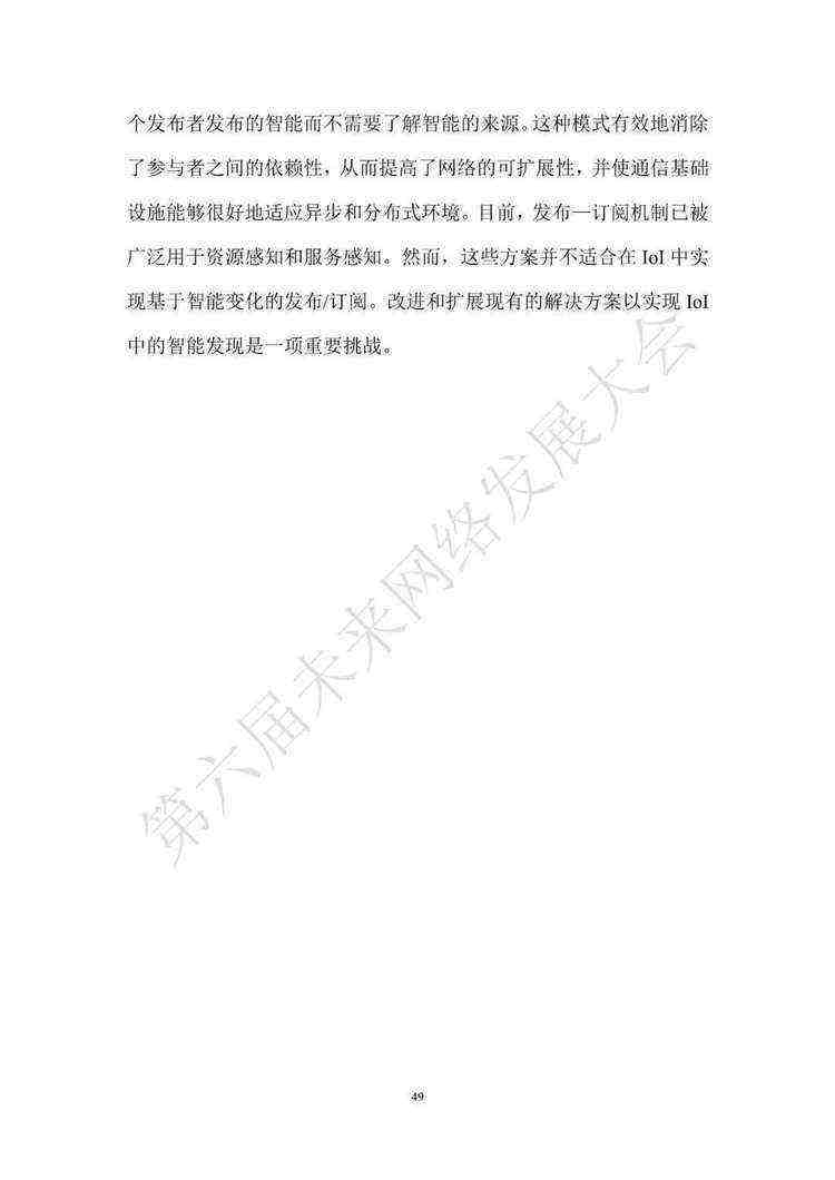 《智能互联网白皮书（2022年）》（附下载）