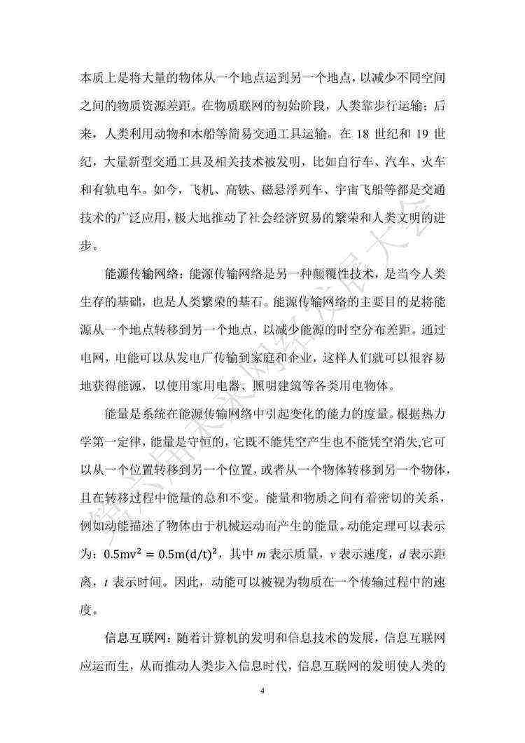 《智能互联网白皮书（2022年）》（附下载）