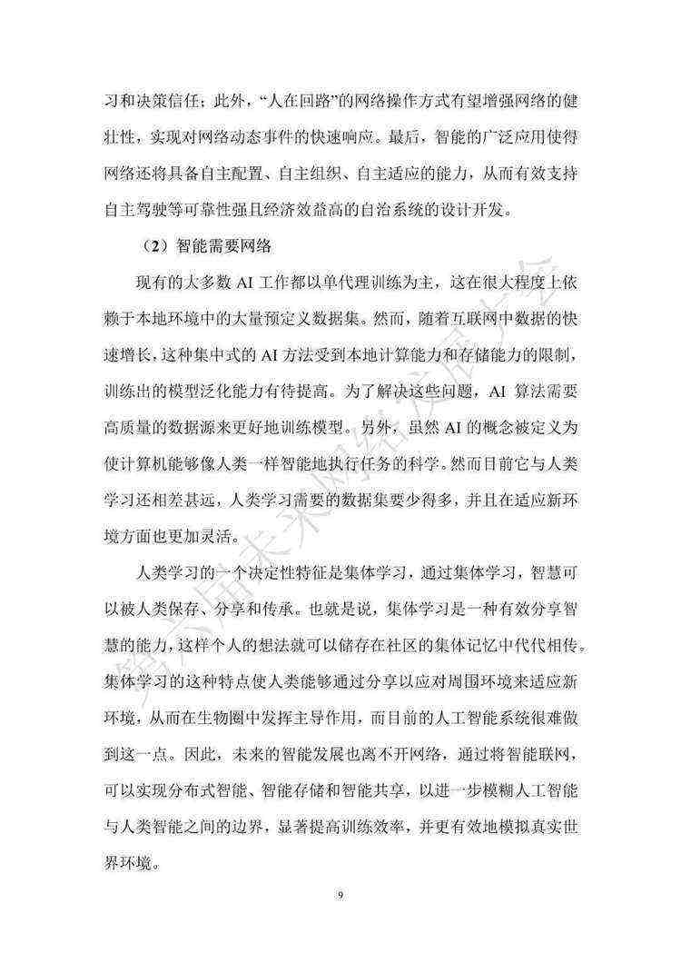 《智能互联网白皮书（2022年）》（附下载）