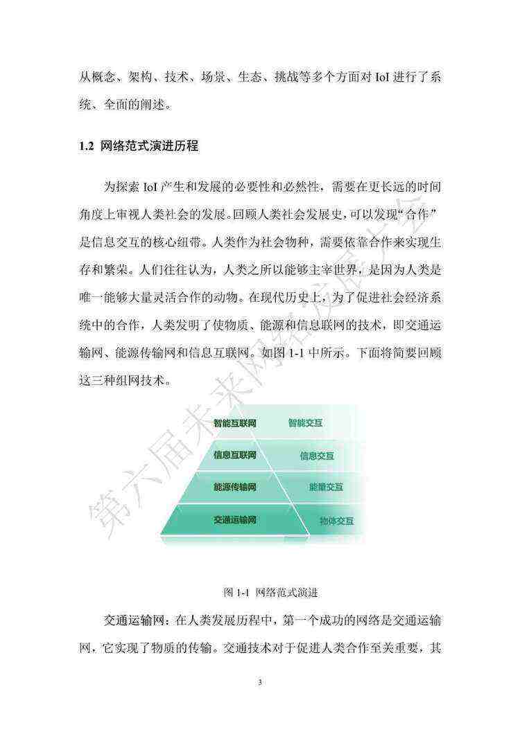 《智能互联网白皮书（2022年）》（附下载）