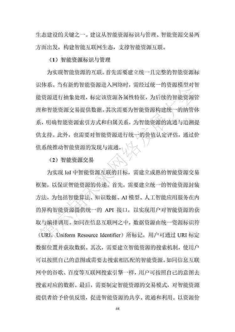 《智能互联网白皮书（2022年）》（附下载）