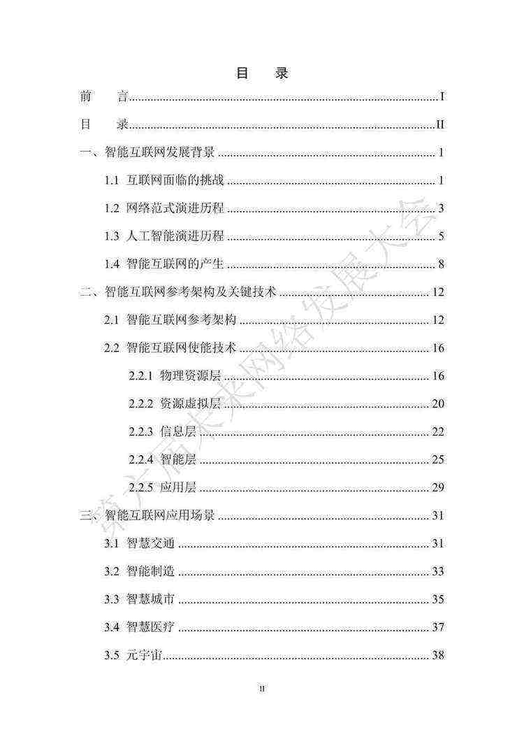 《智能互联网白皮书（2022年）》（附下载）