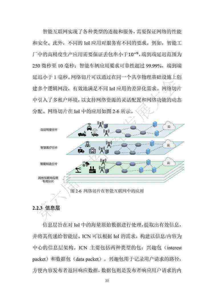 《智能互联网白皮书（2022年）》（附下载）