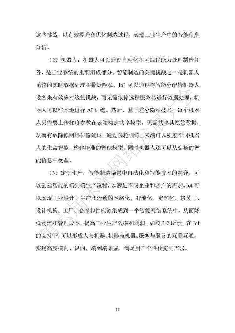 《智能互联网白皮书（2022年）》（附下载）