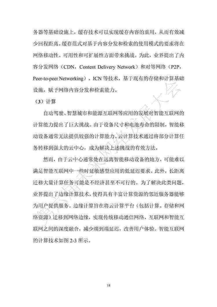 《智能互联网白皮书（2022年）》（附下载）