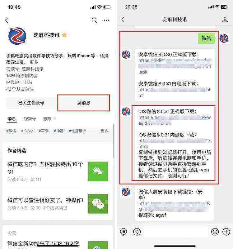 iOS微信8.0.31正式版官方下载更新，取消一键拖动图片、视频发送功能