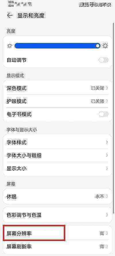 荣耀手机在哪里设置手机屏幕分辨率
