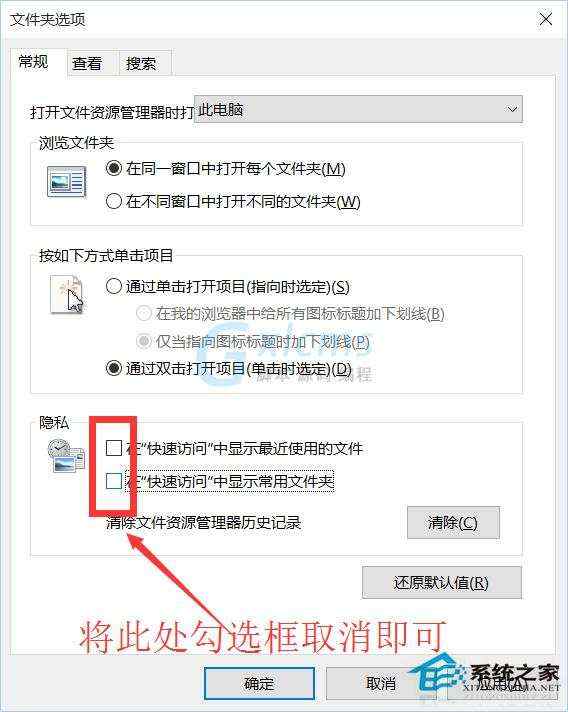 Win10系统如何关闭常用文件夹