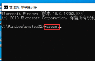 win10 1909版本怎么清理应用商店的缓存？