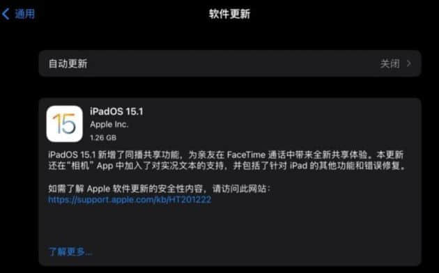 苹果发布iOS/iPadOS15.1正式版 新增同播共享等功能