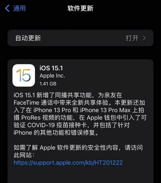 苹果发布iOS/iPadOS15.1正式版 新增同播共享等功能