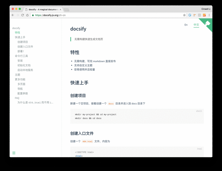 docsify无需构建疾速天生文档网站