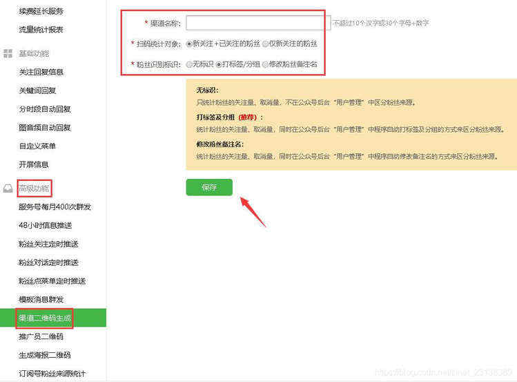 《如何获得微信公众号二维码》