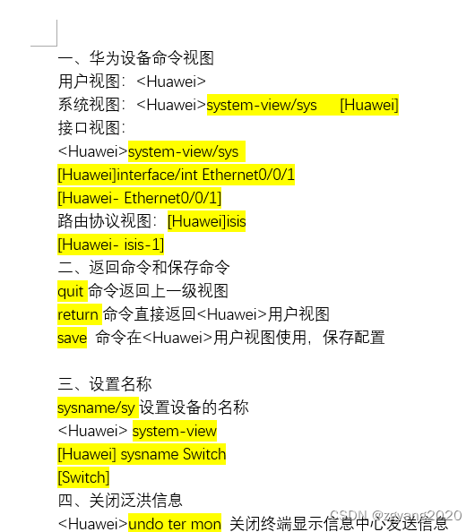 网络工程师华为设备配置命令3