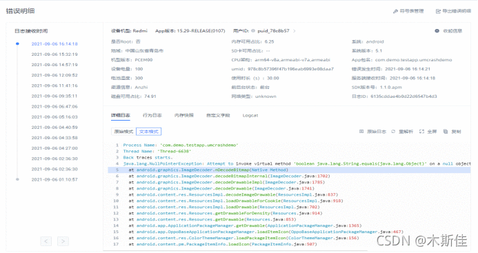 《体验为王-2021友盟+移动性能优化比赛第一名作品》