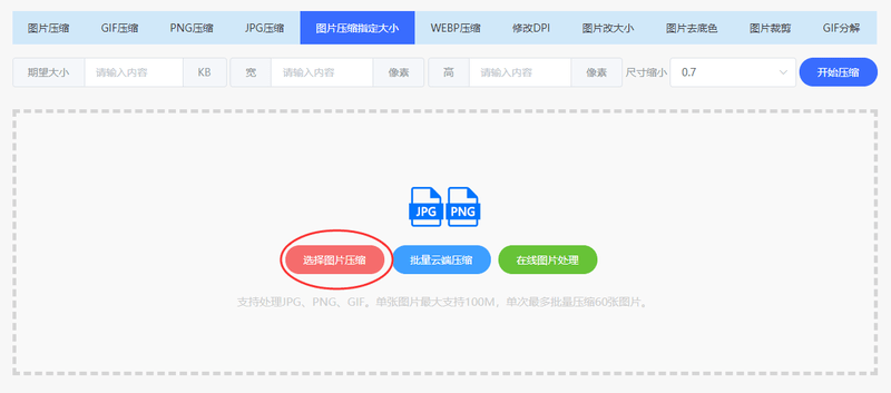 照片怎么改大小300k?图片怎么压缩到指定大小？