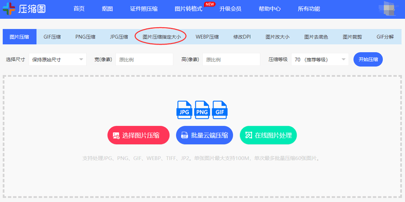 照片怎么改大小300k?图片怎么压缩到指定大小？