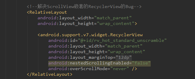 《ScrollView 嵌套 RecyclerView 布局滚动不流畅（惯性消失）》