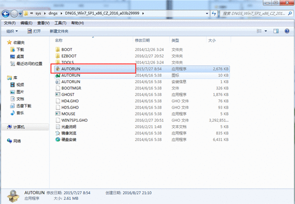 电脑公司windows7 32位最新系统安装图解