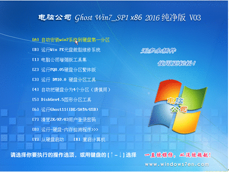 电脑公司windows7 32位最新系统安装图解