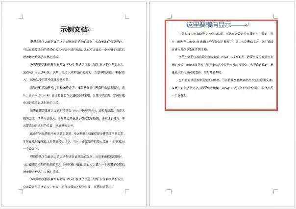 wps怎么把当前页面设置为横向_Word排版实例：为同一篇文档设置纵向和横向页面...