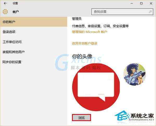 Win10清除用户头像使用记录的方法