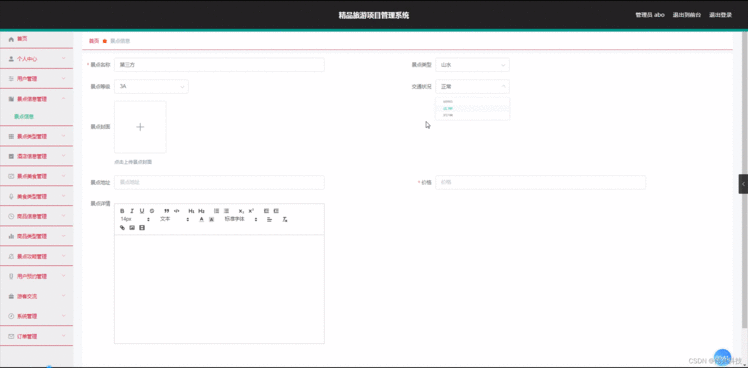 JAVA毕设项目精品旅游项目管理系统（Vue+Mybatis+Maven+Mysql+sprnig+SpringMVC）