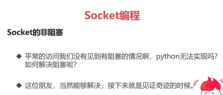 32 socket非阻塞模块1