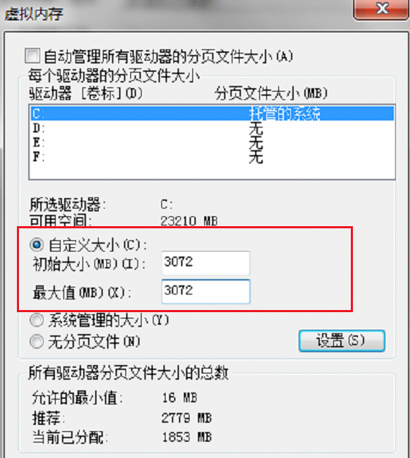 教您设置win7虚拟内存的最佳方法