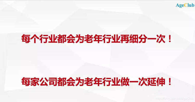 《深度分享：中国老年消费市场最新趋势/机会是什么？六位老年行业创新创业实践者精彩观点！》