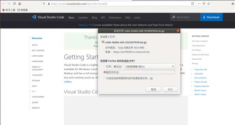 Linux 安装 VSCode 记录