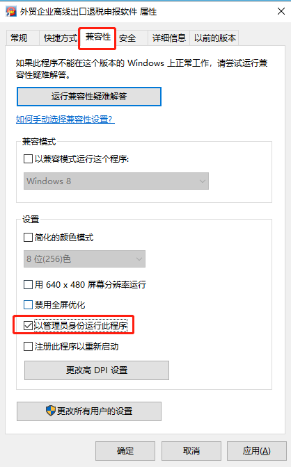 【退税问答 1 】安装出口退税申报系统提示出错怎么办？