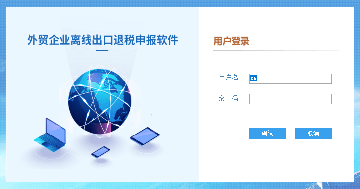 【退税问答 1 】安装出口退税申报系统提示出错怎么办？