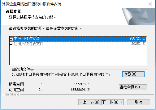 【退税问答 1 】安装出口退税申报系统提示出错怎么办？