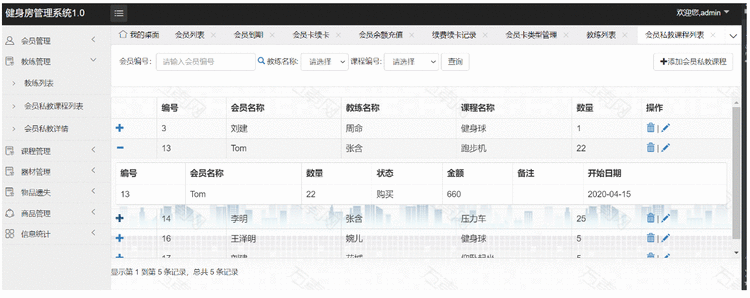 会员私教课程界面