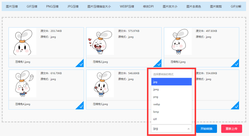 怎么把照片转换成jpg格式？图片格式转换器分享