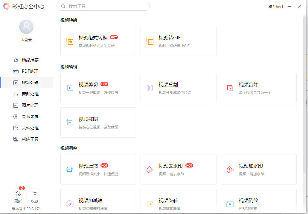 视频转换 一键搞定