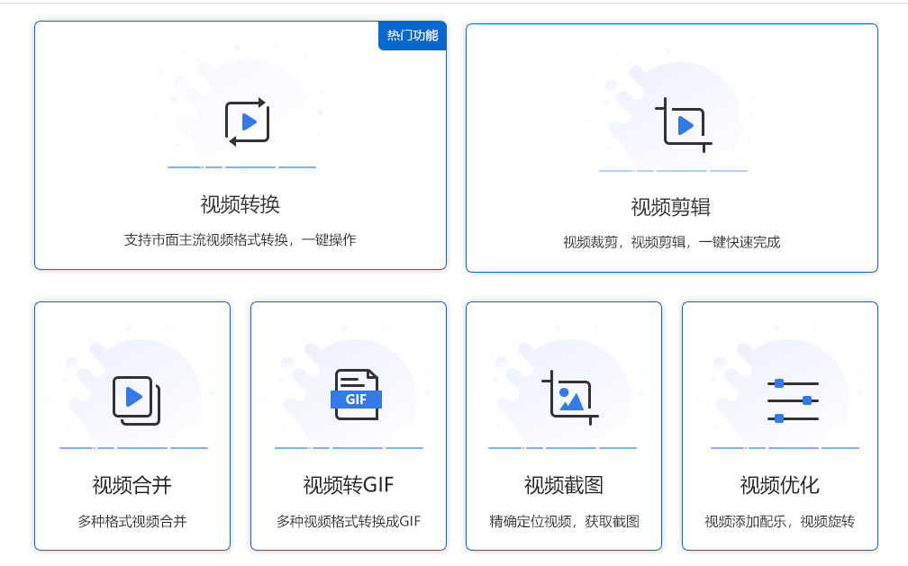 视频转换 一键搞定