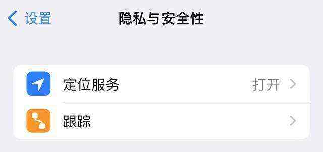 app一直在获取权限！iPhone用户该如何避免个人隐私泄露？