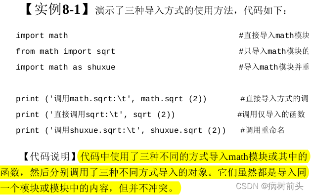 python自学之《21天学通Python》(5)