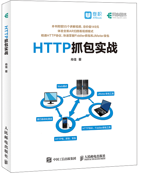 写书好累 HTTP抓包实战终于出版