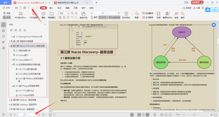 不可谓不“细”&＃xff01;阿里内部价值百万“微服务架构精髓”限时开源