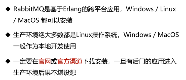 2.RabbitMQ的安装