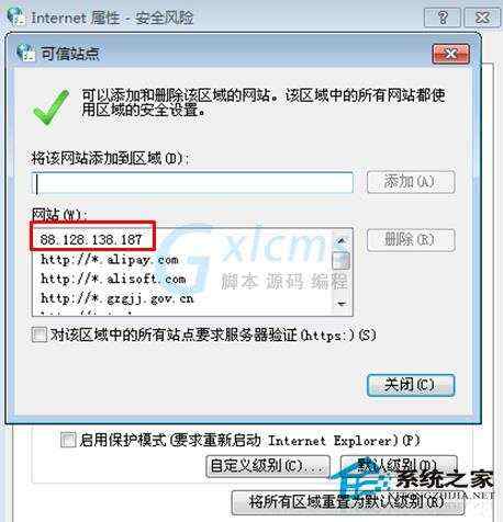 Windows7网页上传图标时出现红叉的应对措施