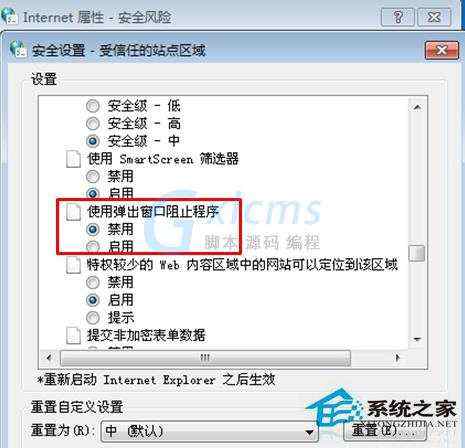 Windows7网页上传图标时出现红叉的应对措施