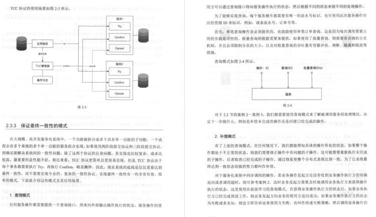 太厉害了！阿里P8大佬手码分布式服务架构手册：原理+设计+实战