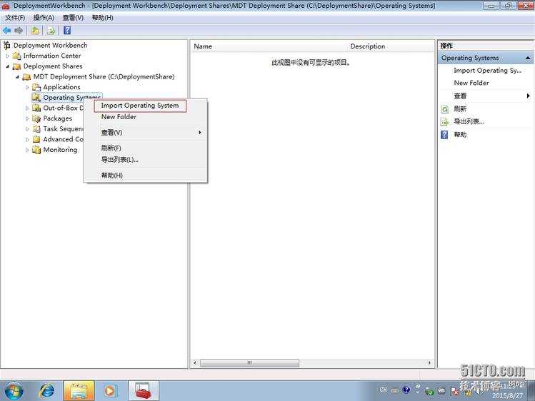 三、MDT 2013 Update 1批量部署WINDOWS 7专业版安装（上）