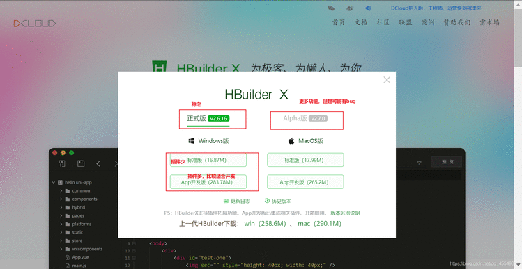 《uni-app之安装HbuilderX》