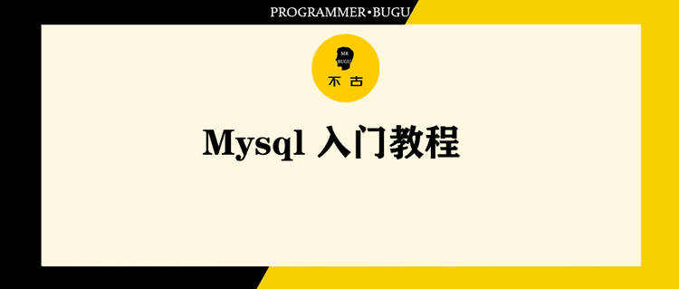 十二、Mysql的索引