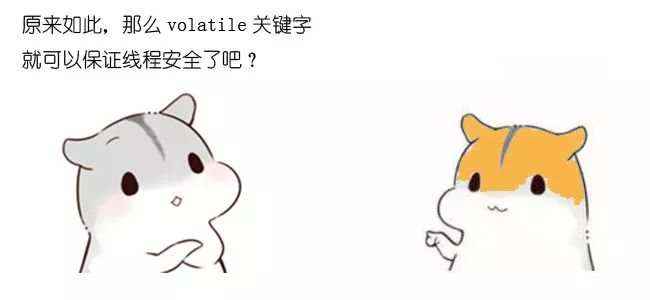 《什么是 volatile 关键字？漫画》